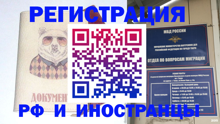 временная регистрация для школы в Калуге